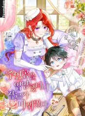 I Adopted the Protagonist, and the Genre Changed