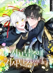 I’m the Knight Commander of the Second Male Lead