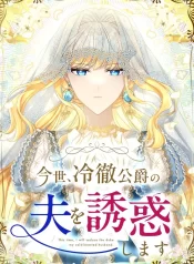 In This Life, I Will Charm My Ruthless Duke Husband