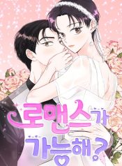 Is romance possible?