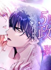 My Fifth Political Marriage Is With the Man Who Hates Me