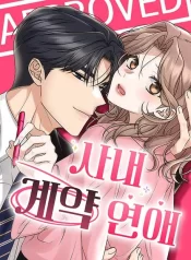 Office Contract Relationship