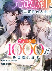 Reborn as a Producer, I’m Aiming for 10 Million Followers