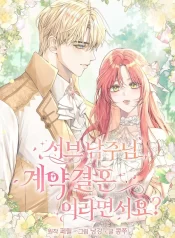 Sub-Male Lead, You Said It Was A Contract Marriage?