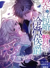 The Contract Bride Who Melted the Marquis’s Heart