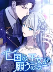 The Desire of the Princess from a Fallen Kingdom