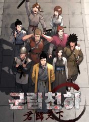 The Last Master of Jongnam Sect