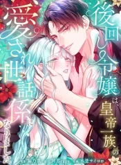 The Neglected Noble Lady Became the Beloved Caretaker of the Imperial Family