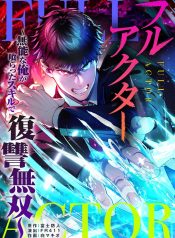 The Skill-Devouring Nobody’s Rampage of Revenge